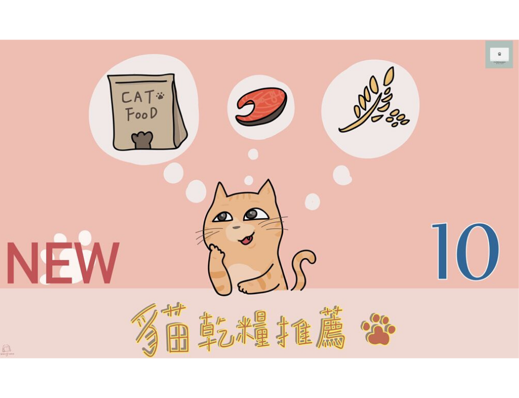 【2021年最新版】推薦養貓新手12款人氣貓乾糧！教你評估健康與計算碳水含量！