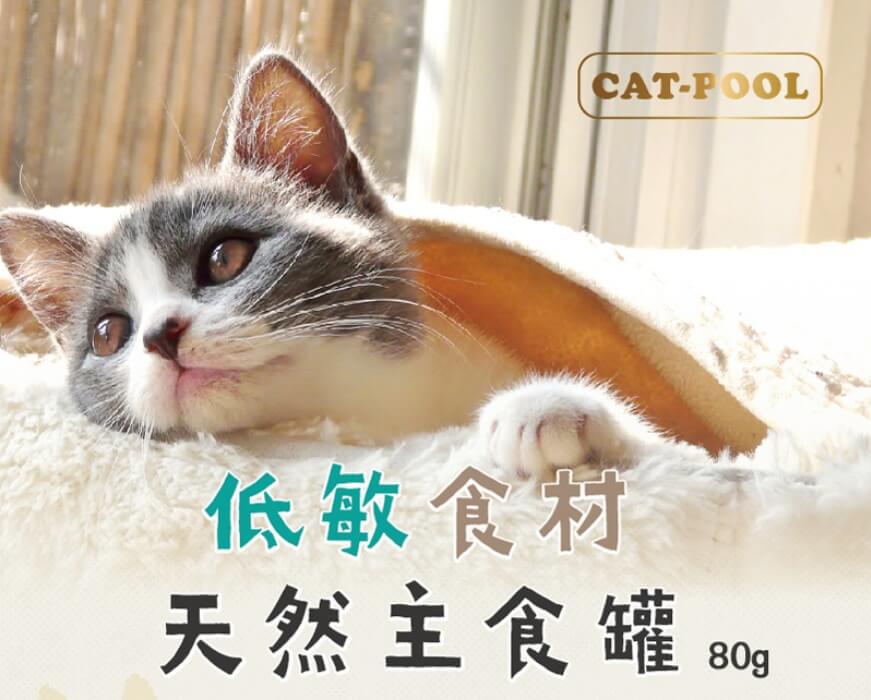 652 貓侍低敏無鼓主食罐推薦